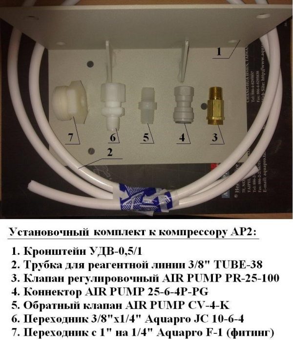 Установочный комплект для компрессора AP-2 (Air Pump)